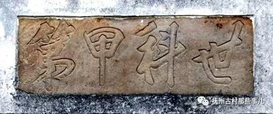 丰城沇江：九贵联芳世泽长