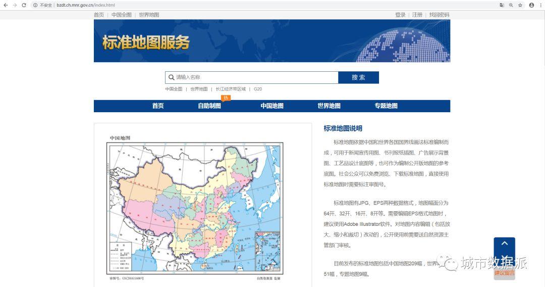 权威机构直播告诉你如何规范使用地图！精华都在这｜城市数据派