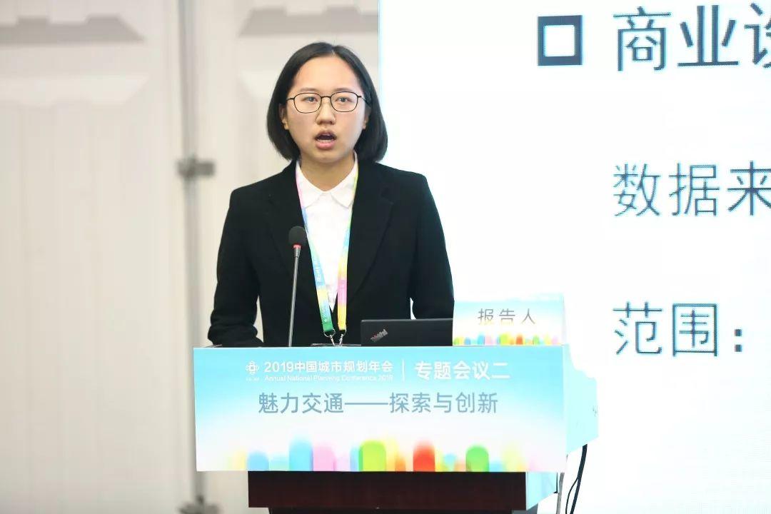 2019规划年会 | 专题会议2：魅力交通——探索与创新