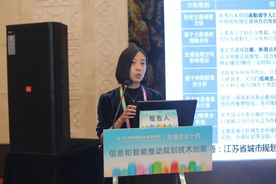 2019规划年会 | 专题会议14：信息和智能推动规划技术创新
