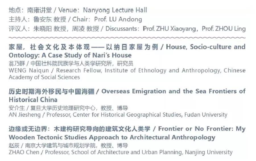 会议资讯丨边域的建筑人类学:聚居、认同与变迁——第三届建筑人类学论坛 会议资讯丨边域的建筑人类学:聚居、认同与变迁——第三届建筑人类学论坛