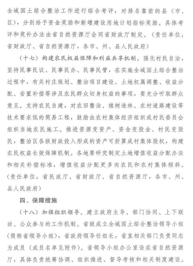 政策︱可优化国土空间规划布局！湖北省出台推进全域国土综合整治的意见
