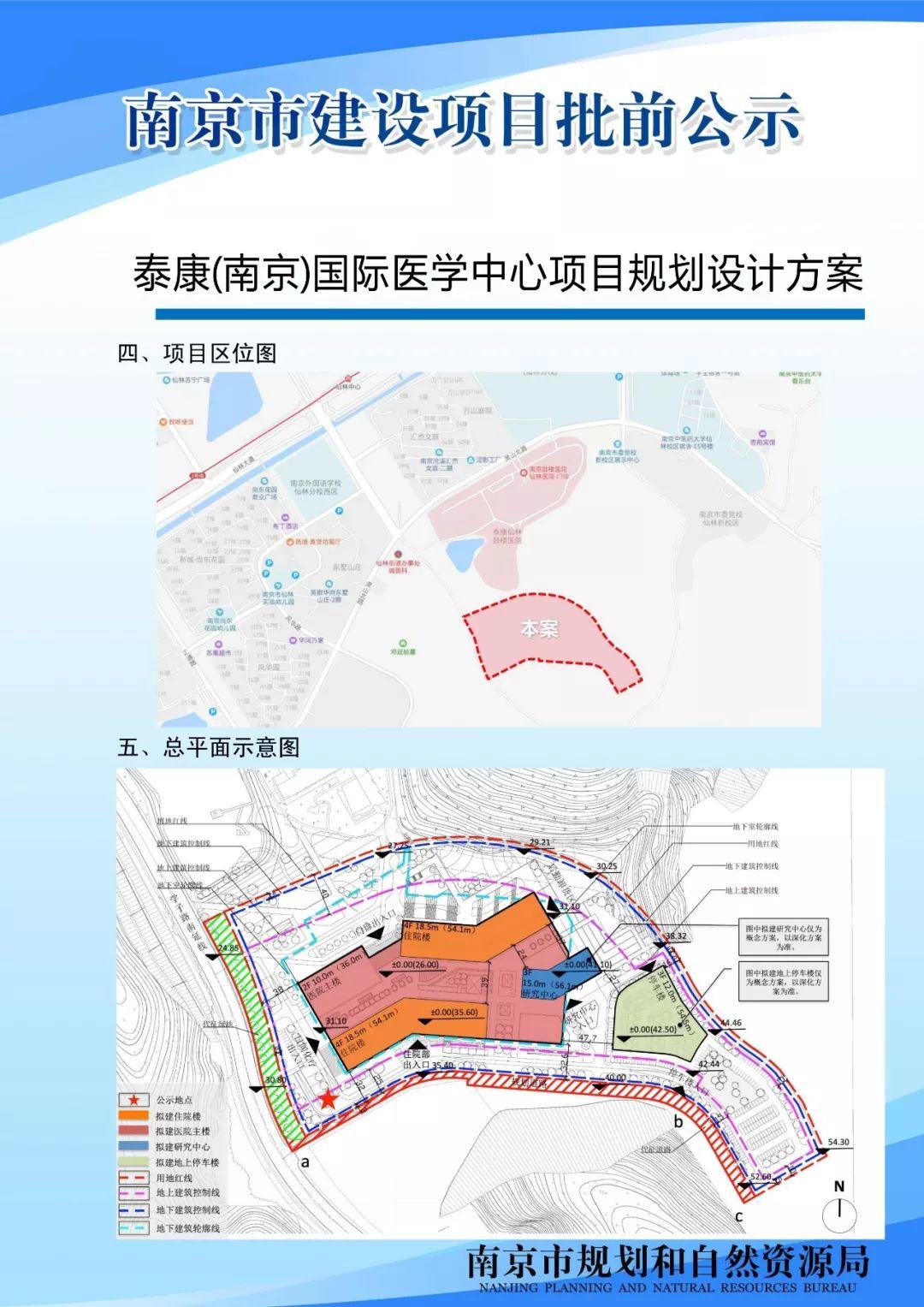 麒麟高新区、东山副城老城北片区、龙潭新城等多个片区规划管理单元图则向公众征询意见