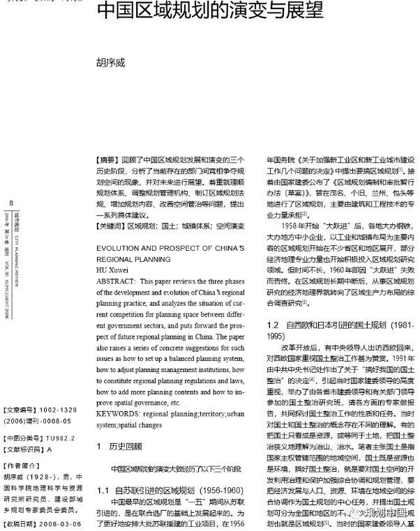 会议实录 | 罗震东 · 阶段、思潮与行动:国际视野下现代中国区域规划理论与实践的演进 会议实录 | 罗震东 · 阶段、思潮与行动:国际视野下现代中国区域规划理论与实践的演进