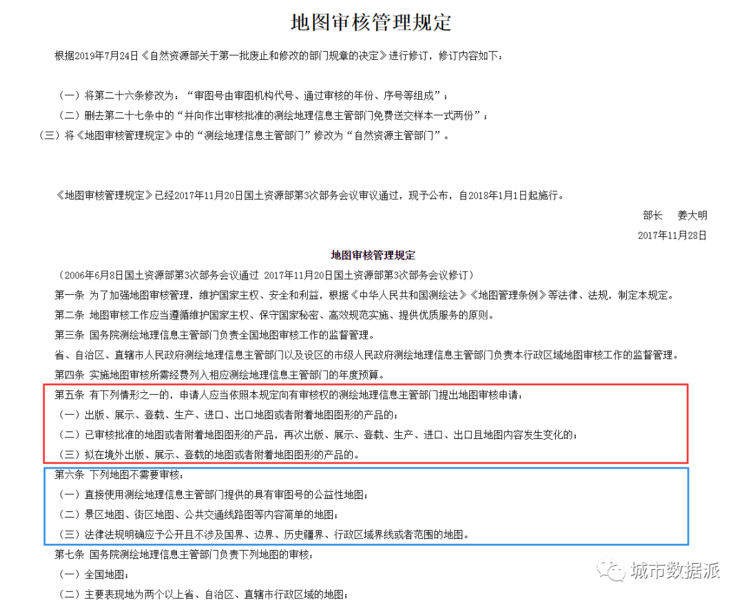 权威机构直播告诉你如何规范使用地图！精华都在这｜城市数据派