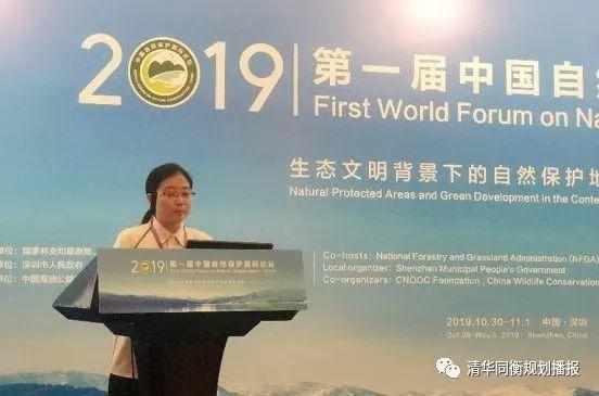 资讯 | 第一届中国自然保护国际论坛招开 清华建筑学院师生参加 资讯 | 第一届中国自然保护国际论坛招开 清华建筑学院师生参加