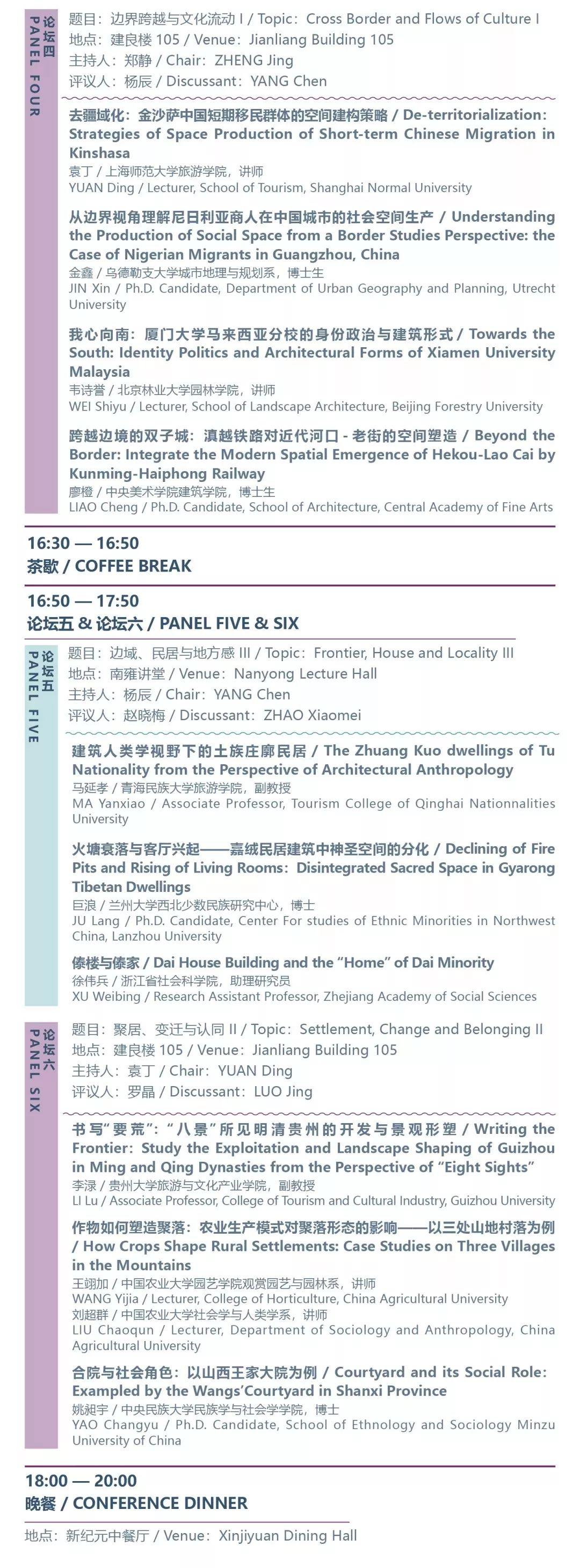 会议资讯丨边域的建筑人类学:聚居、认同与变迁——第三届建筑人类学论坛 会议资讯丨边域的建筑人类学:聚居、认同与变迁——第三届建筑人类学论坛