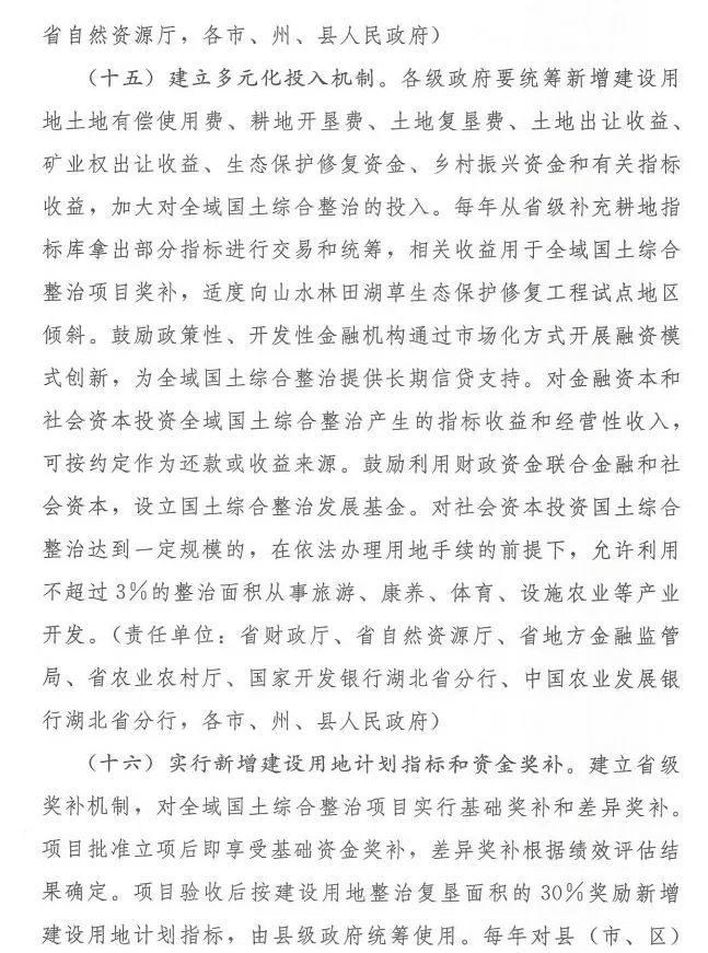 政策︱可优化国土空间规划布局！湖北省出台推进全域国土综合整治的意见