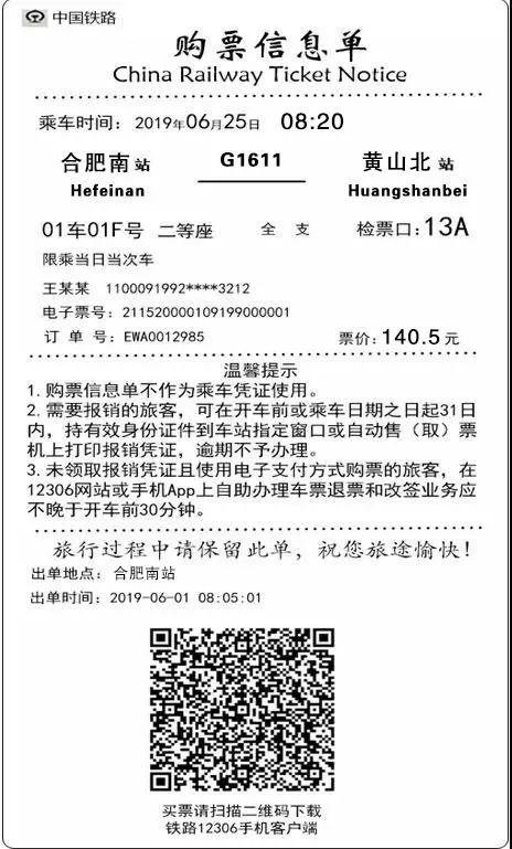 不用取票啦！绩溪高铁站推广实施电子客票