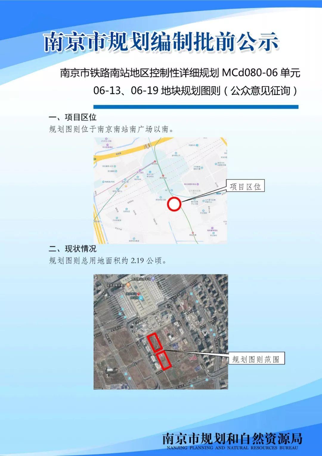 麒麟高新区、东山副城老城北片区、龙潭新城等多个片区规划管理单元图则向公众征询意见
