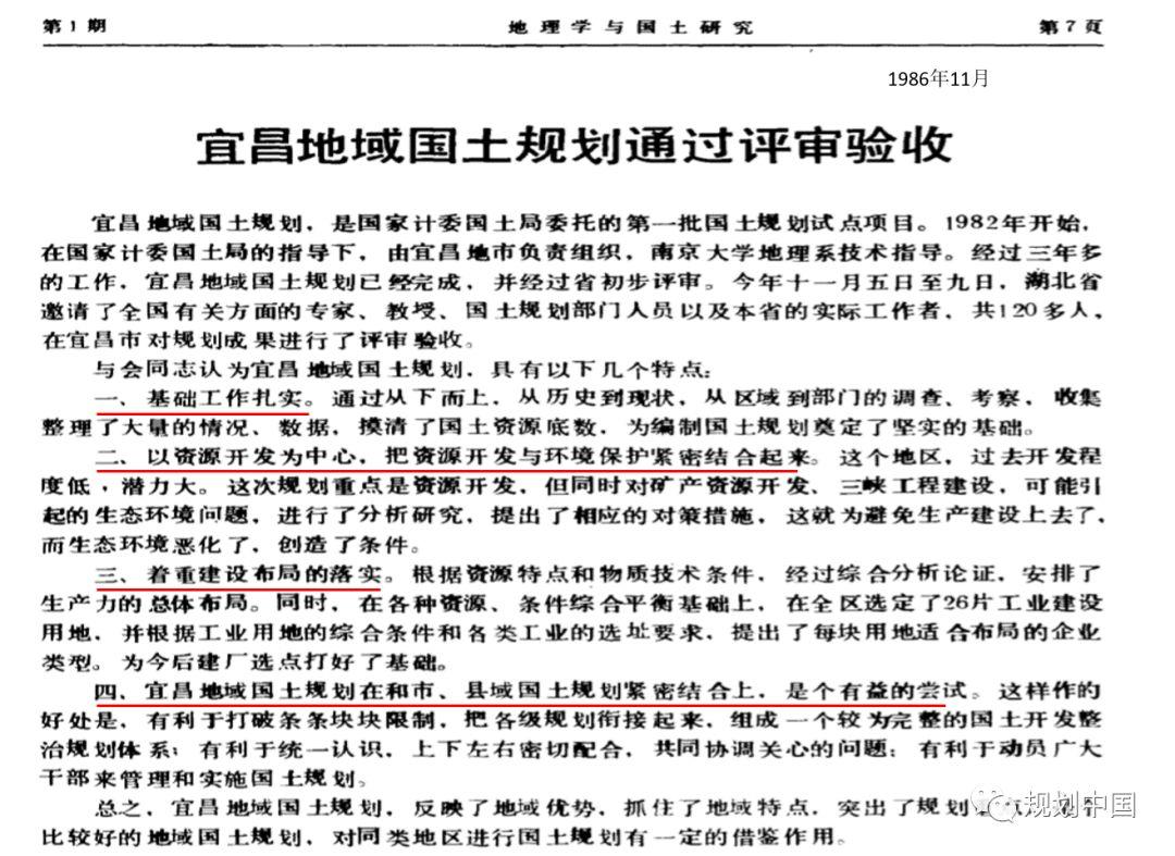 会议实录 | 罗震东 · 阶段、思潮与行动:国际视野下现代中国区域规划理论与实践的演进 会议实录 | 罗震东 · 阶段、思潮与行动:国际视野下现代中国区域规划理论与实践的演进
