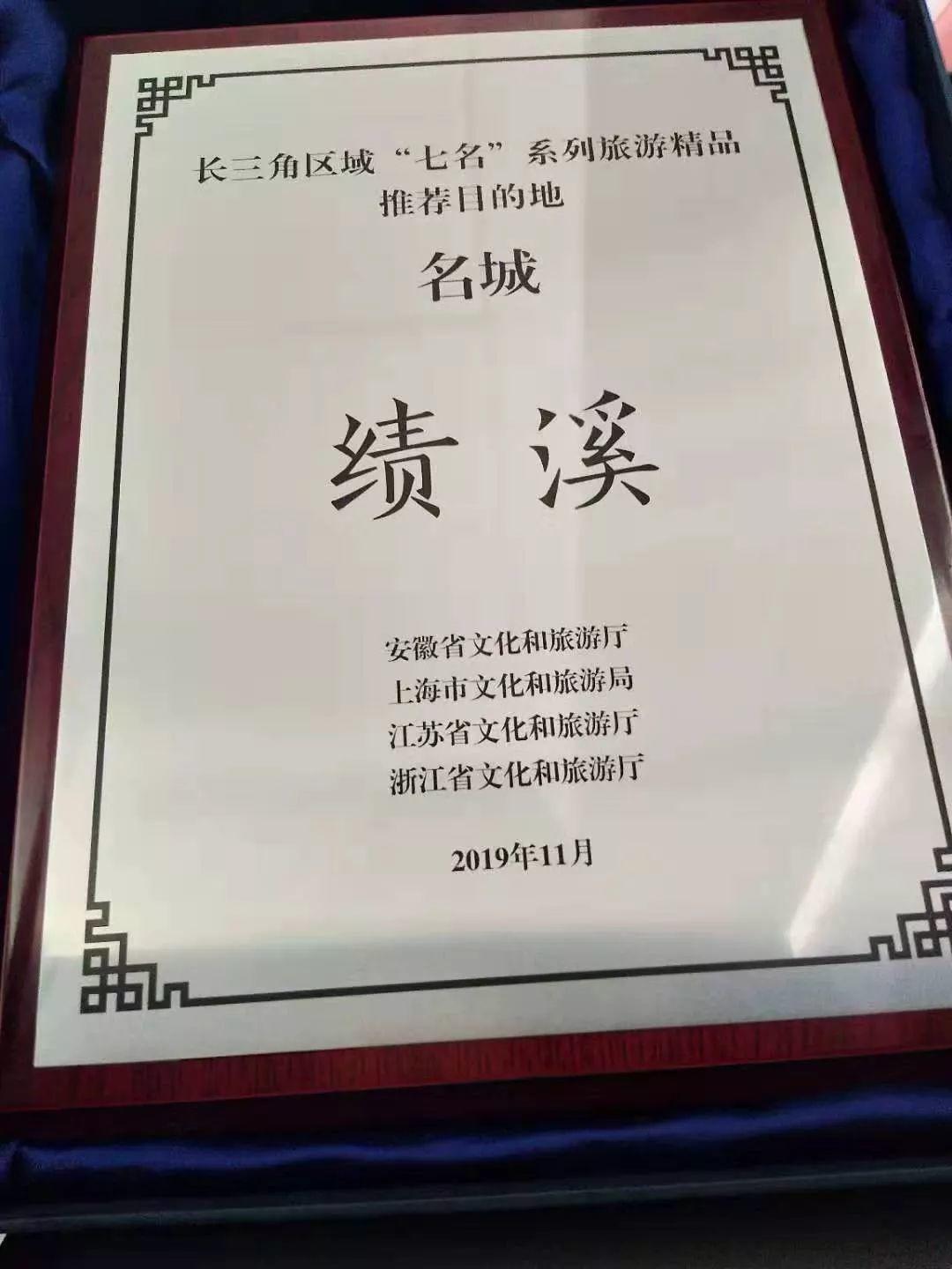 快迅!绩溪县入选长三角区域“七名”国际精品线路中名城、名村两项榜单 快迅!绩溪县入选长三角区域“七名”国际精品线路中名城、名村两项榜单