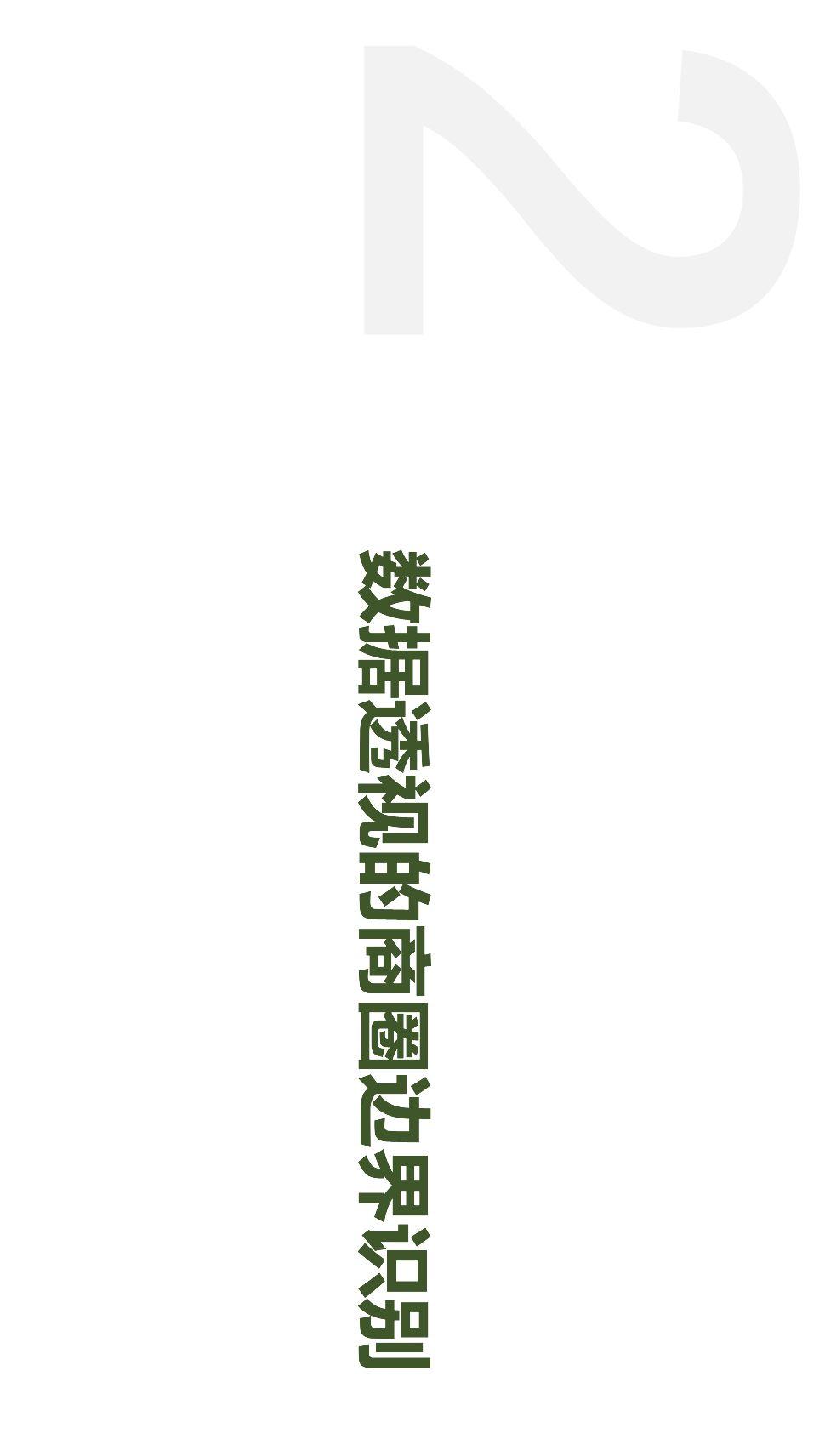 项目推送 | 数字经济时代的城市商业重构与治理：基于数据透视的商圈识别、分类与评价
