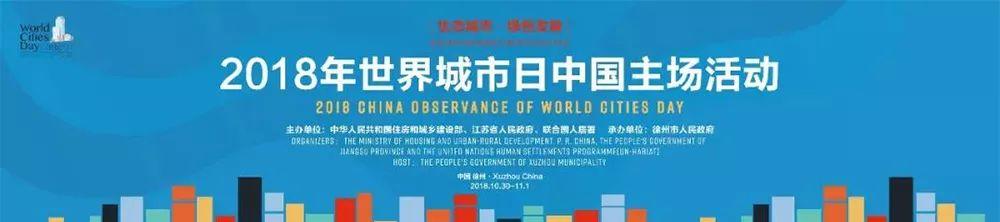 2019年世界城市日 | 中外专家纵论社区更新如何让城市生活更美好 2019年世界城市日 | 中外专家纵论社区更新如何让城市生活更美好