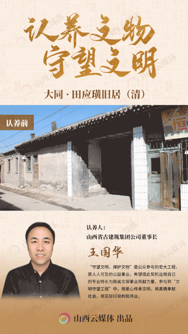 认养制!山西公布292处文物建筑,再掀高潮! 认养制!山西公布292处文物建筑,再掀高潮!