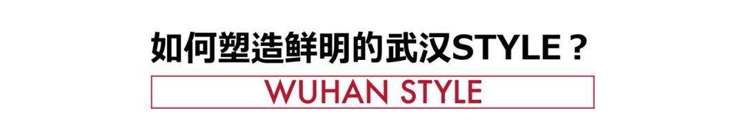 彰显武汉STYLE,《武汉市城市建筑风格统筹研究》专家会召开