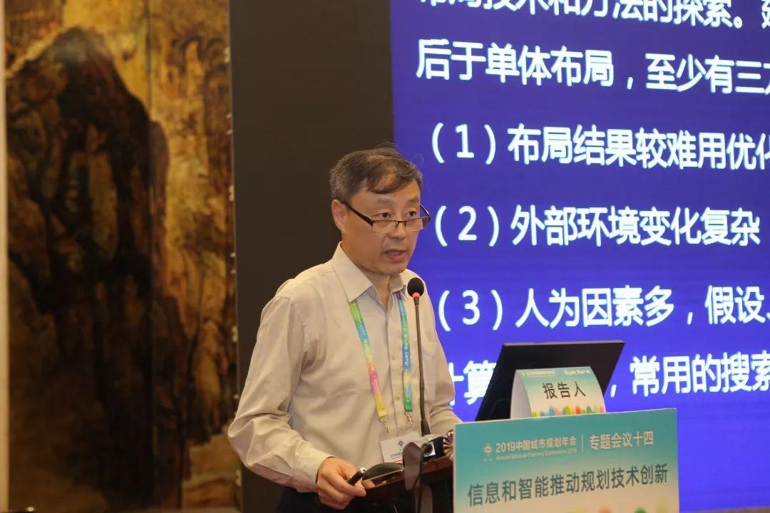 2019规划年会 | 专题会议14：信息和智能推动规划技术创新