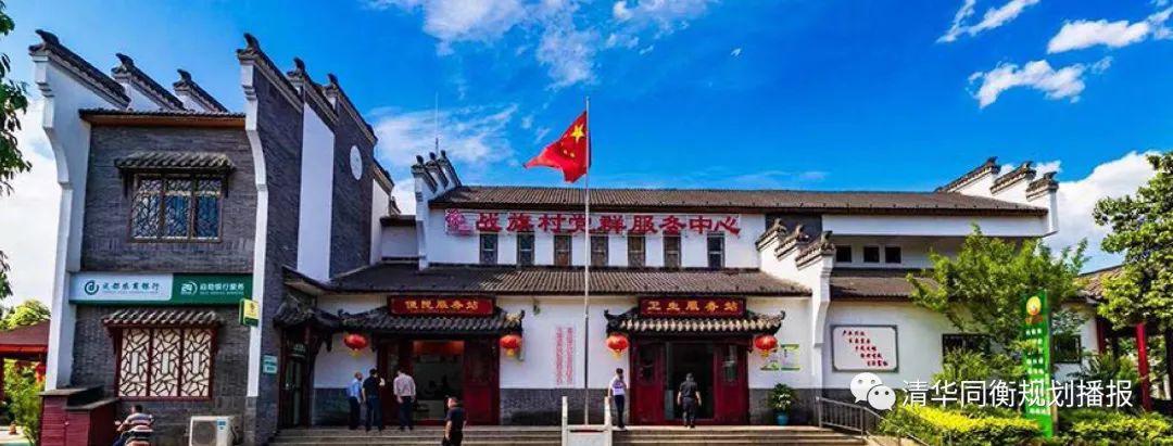 张佳:成都市乡村社区生活圈实践探索 张佳:成都市乡村社区生活圈实践探索