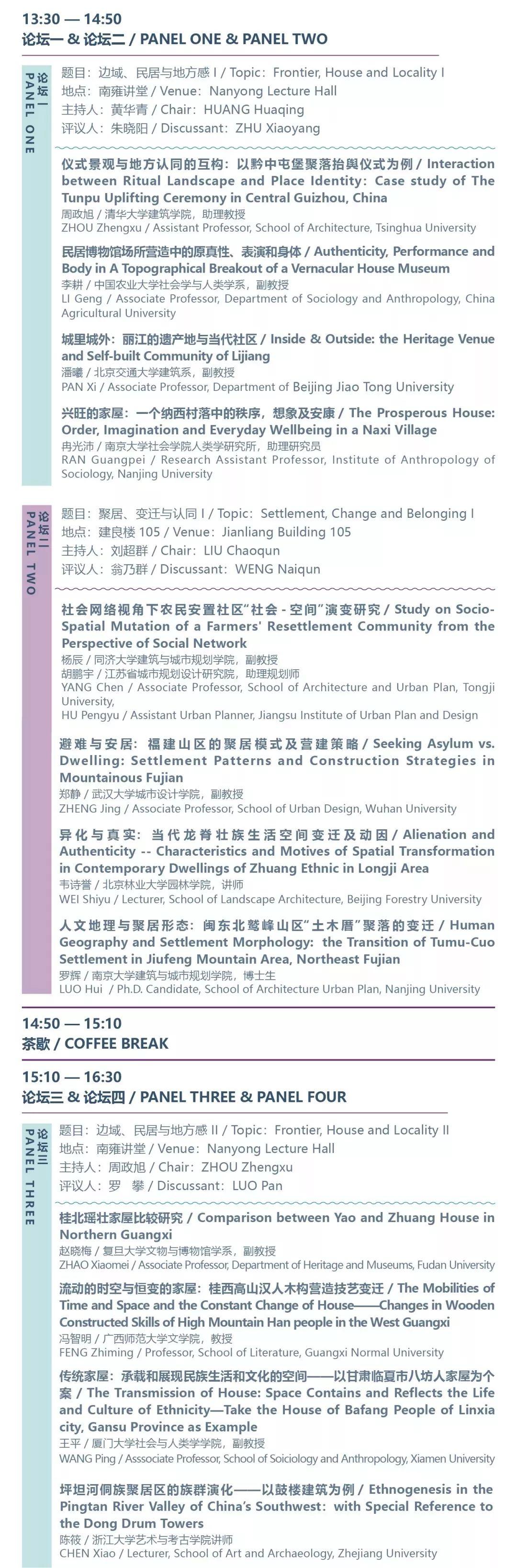 会议资讯丨边域的建筑人类学:聚居、认同与变迁——第三届建筑人类学论坛 会议资讯丨边域的建筑人类学:聚居、认同与变迁——第三届建筑人类学论坛