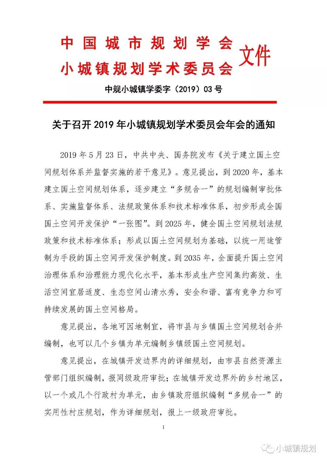 会议推荐:湖南益阳,空间规划改革背景下的小城镇规划——小城镇规划学术委员会年会 会议推荐:湖南益阳,空间规划改革背景下的小城镇规划——小城镇规划学术委员会年会