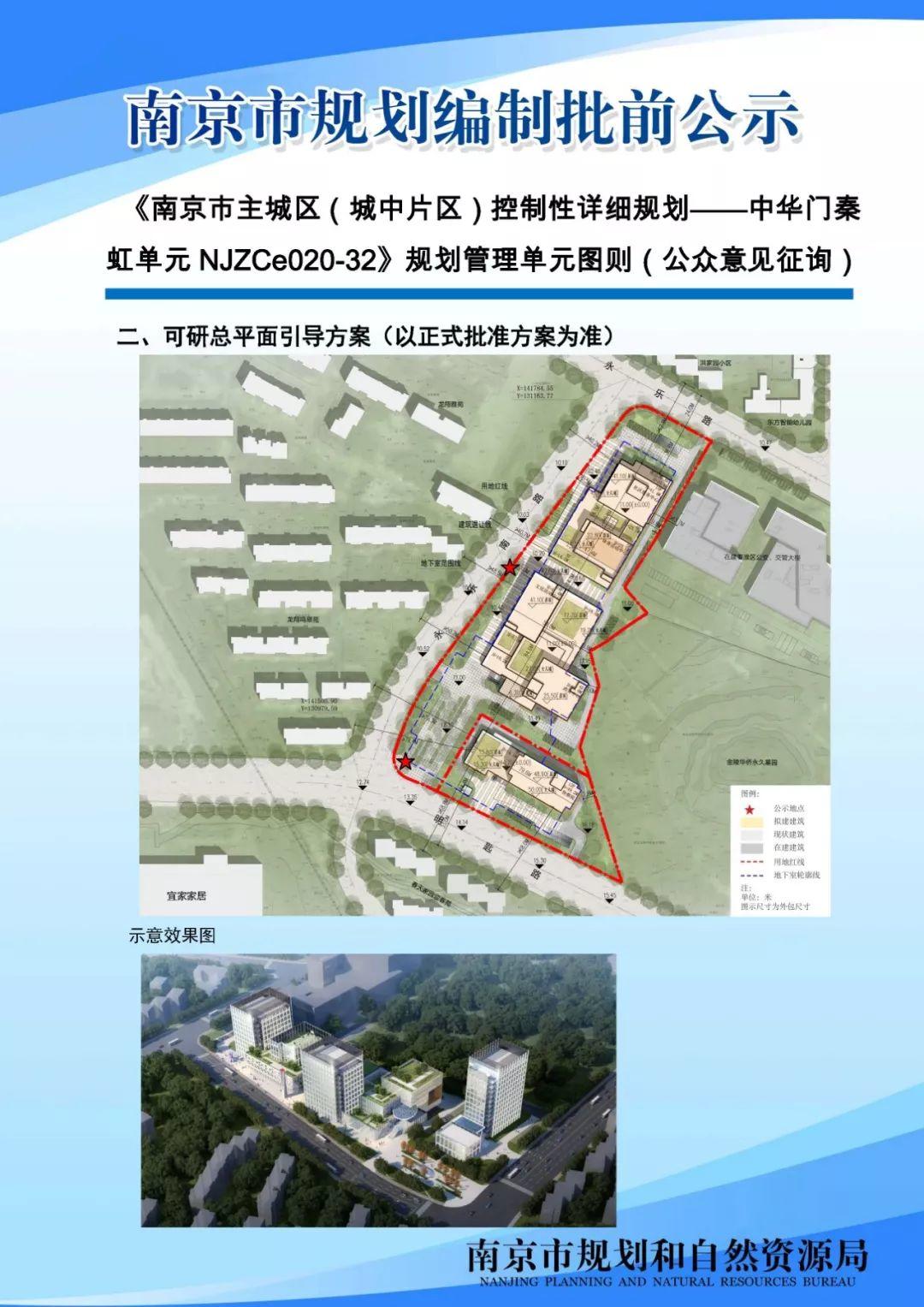 南京市主城区（城中片区）中华门秦虹单元规划管理征询意见啦！