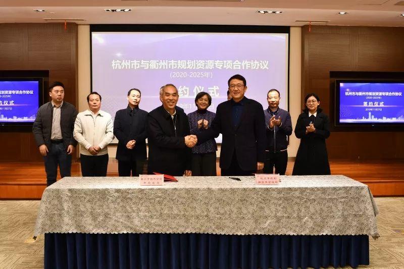 杭州－衢州市规划和自然资源部门山海协作座谈会在我市召开