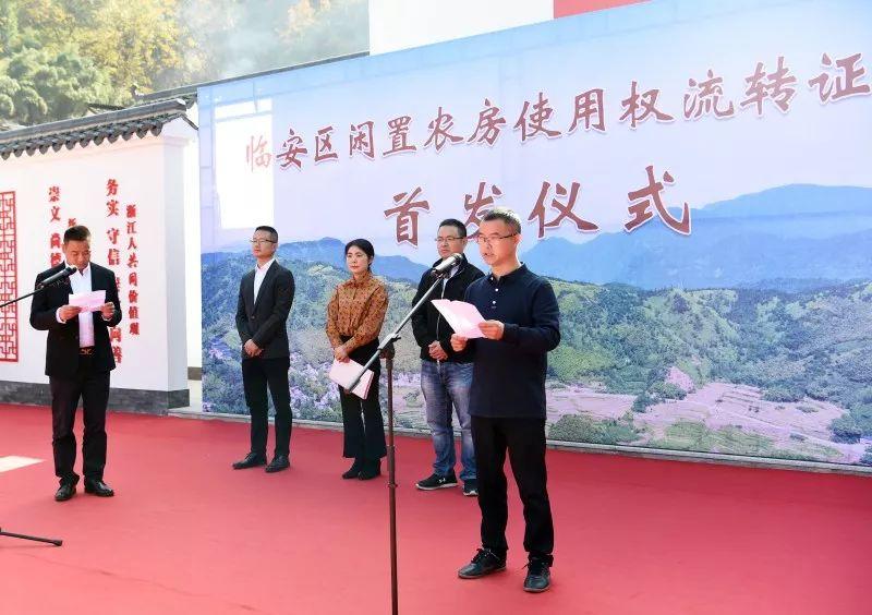 沉睡的闲置农房变成了“活资产”︱临安区颁发首批闲置农房使用权流转证