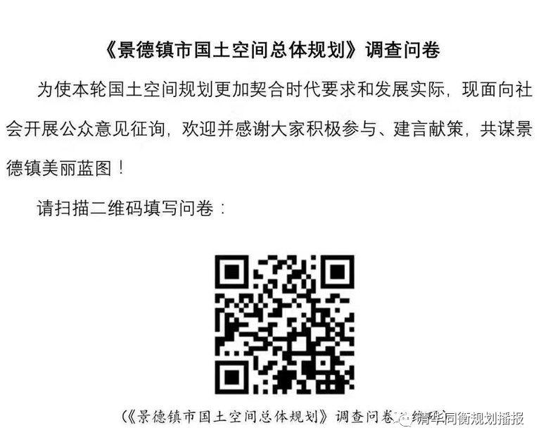 清华同衡牵头推进《景德镇市国土空间总体规划》等多项编制工作