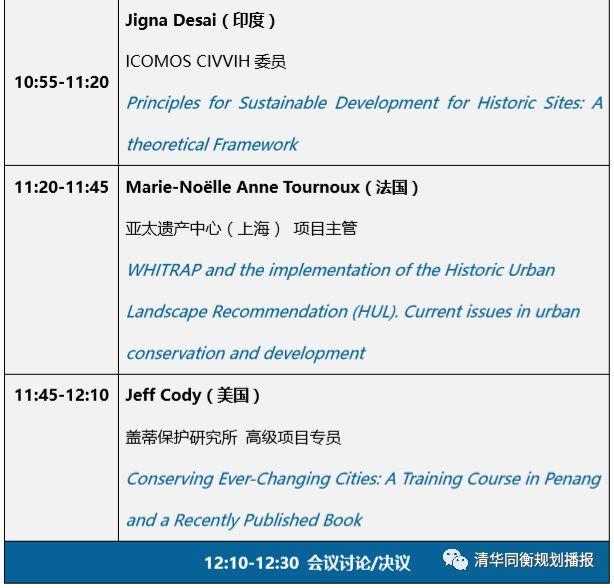 活动预告 | “历史城市保护与更新——历史性城镇景观可持续管理方法”报名及议程预告 活动预告 | “历史城市保护与更新——历史性城镇景观可持续管理方法”报名及议程预告