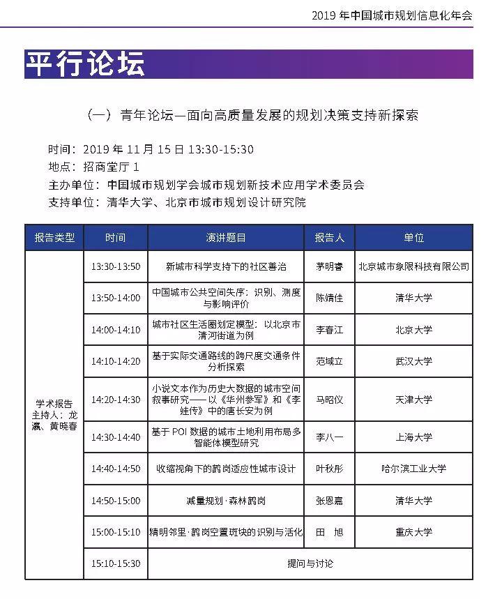 倒计时1天！最新、最全的会议总日程“出炉”啦！
