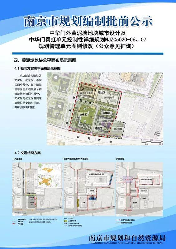 中华门外黄泥塘地块城市设计等规划设计征询意见啦！