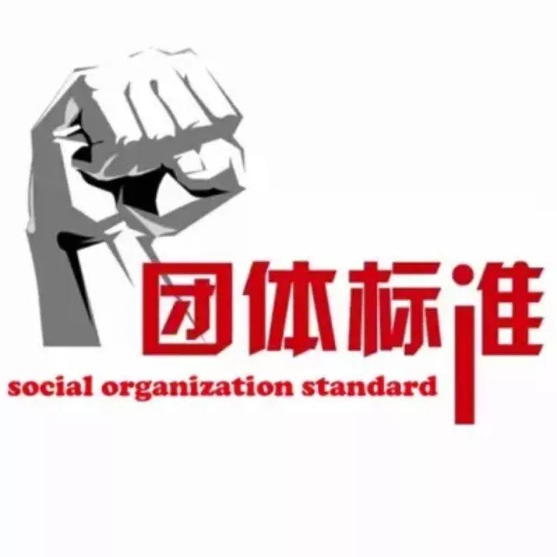《“一带一路”沿线中国境外产业园区规划编制指南》等2项团体标准立项啦 《“一带一路”沿线中国境外产业园区规划编制指南》等2项团体标准立项啦