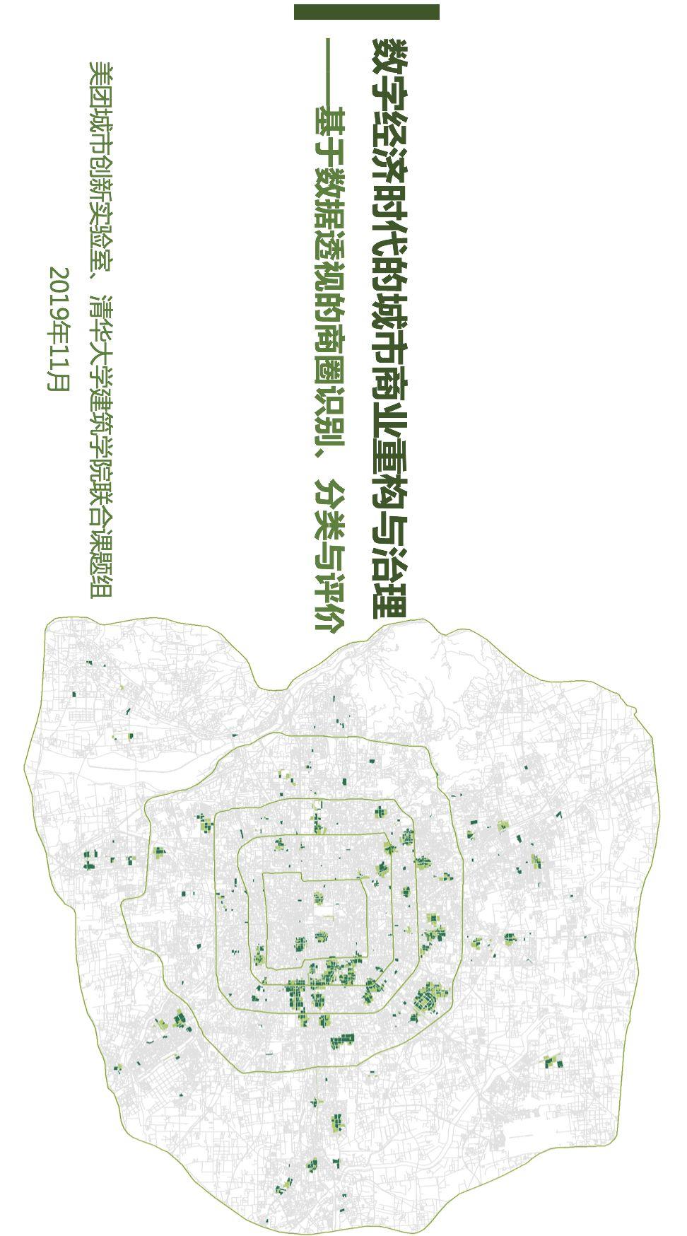 项目推送 | 数字经济时代的城市商业重构与治理：基于数据透视的商圈识别、分类与评价