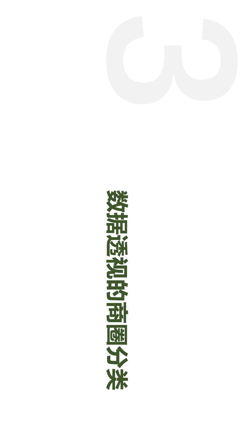 项目推送 | 数字经济时代的城市商业重构与治理：基于数据透视的商圈识别、分类与评价