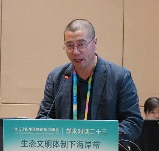 规划年会系列 | 学术对话二十三：生态文明体制下海岸带规划与创新