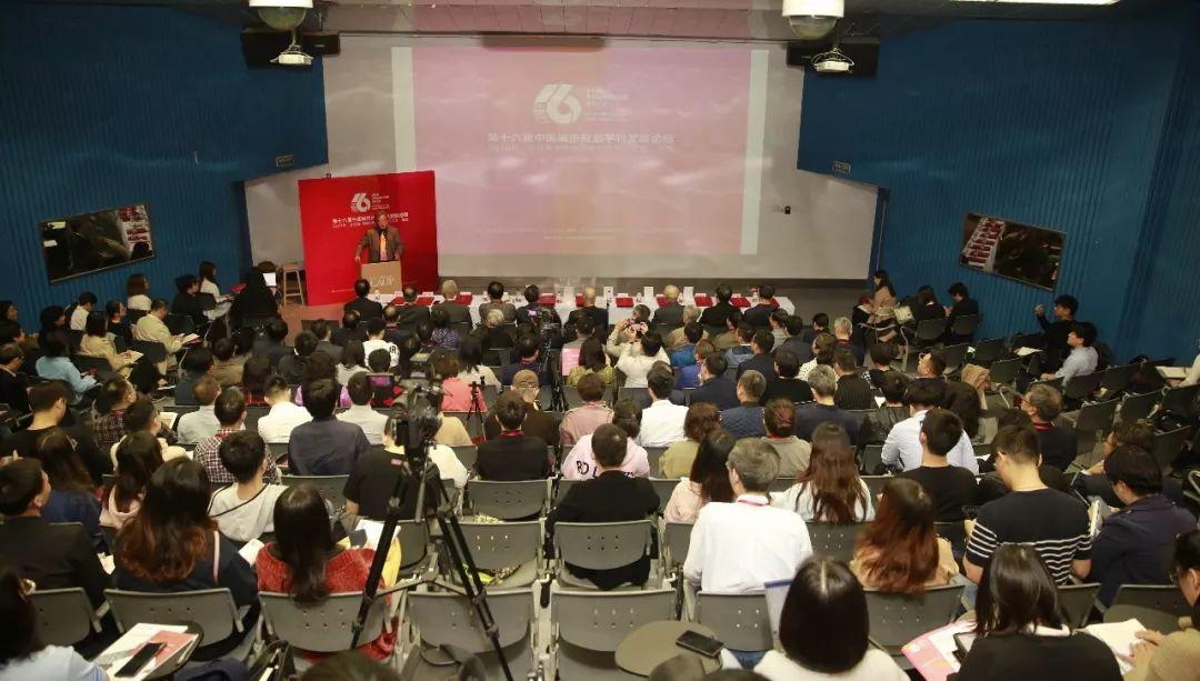 第十六届中国城市规划学科发展论坛顺利开幕