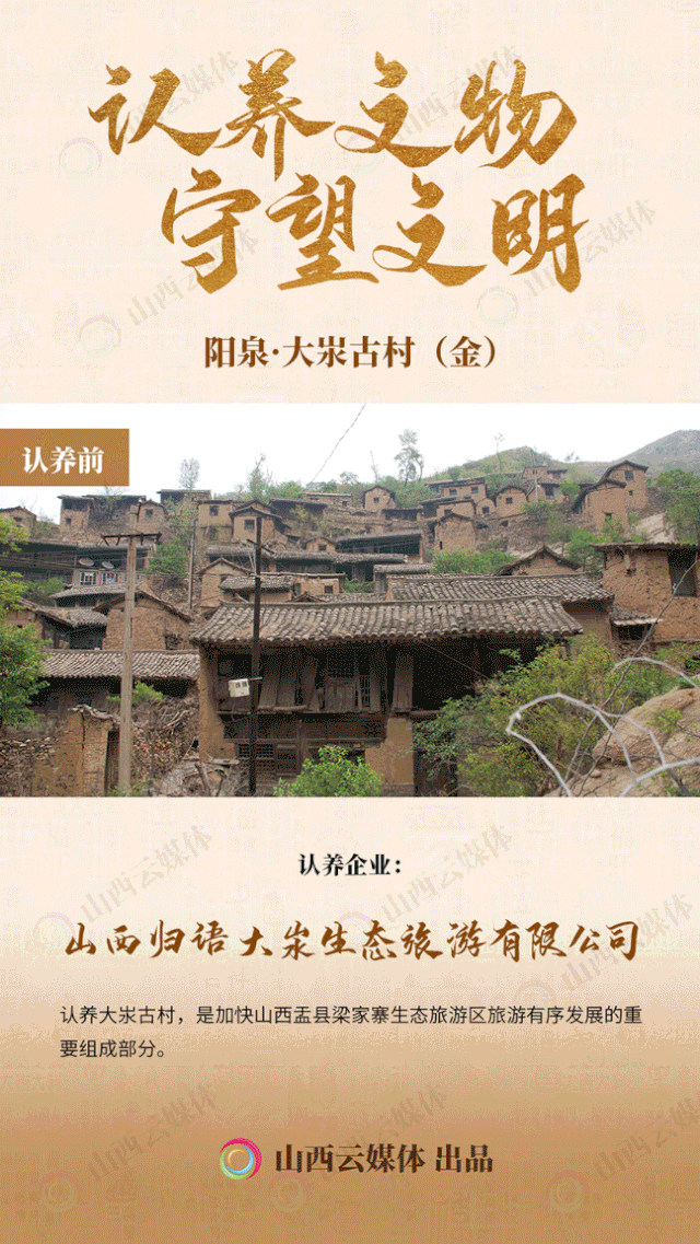 认养制!山西公布292处文物建筑,再掀高潮! 认养制!山西公布292处文物建筑,再掀高潮!