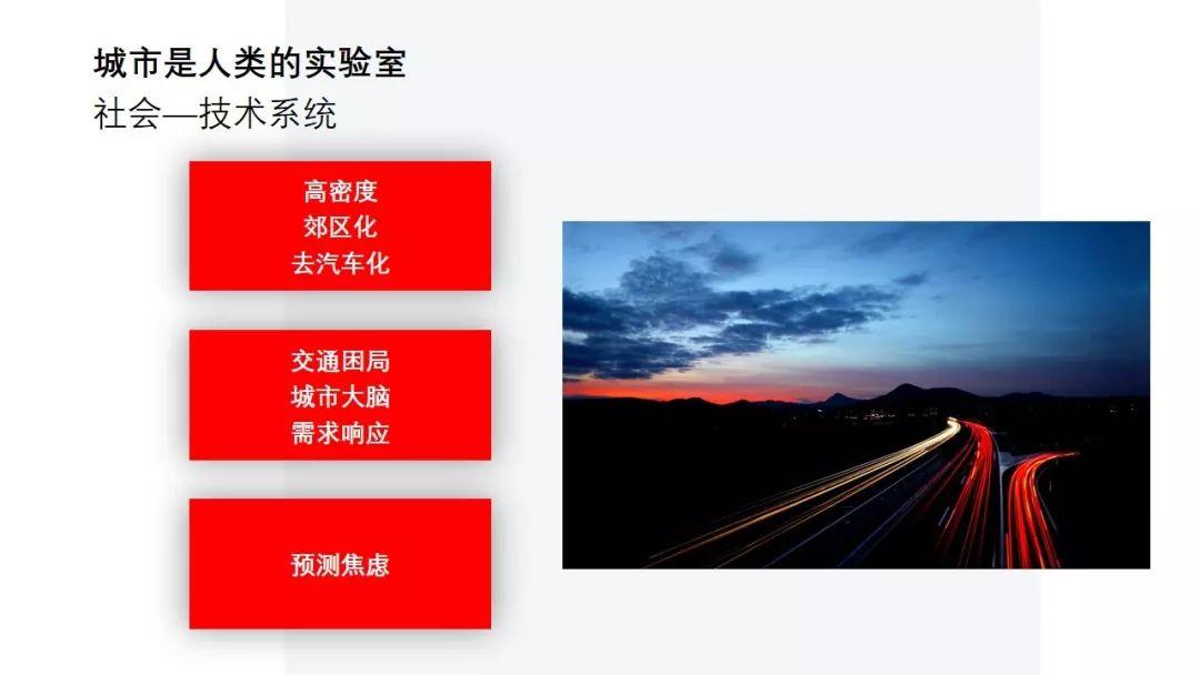 年会福利PPT: 城市交通未来图景——技术赋能与生态创新 年会福利PPT: 城市交通未来图景——技术赋能与生态创新
