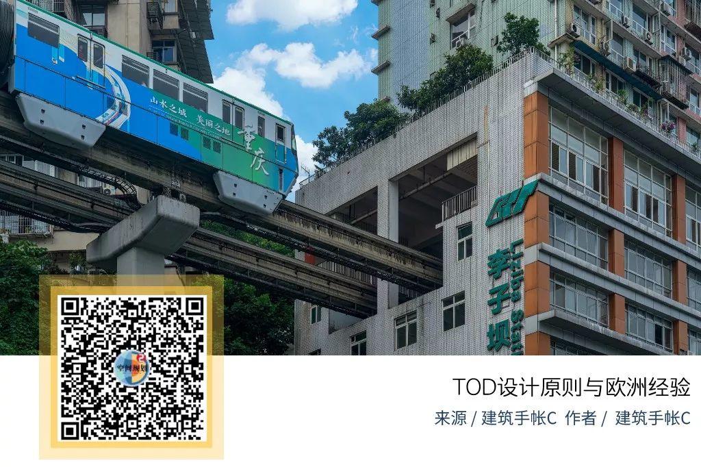 「新·案例」TOD设计原则与欧洲经验 「新·案例」TOD设计原则与欧洲经验