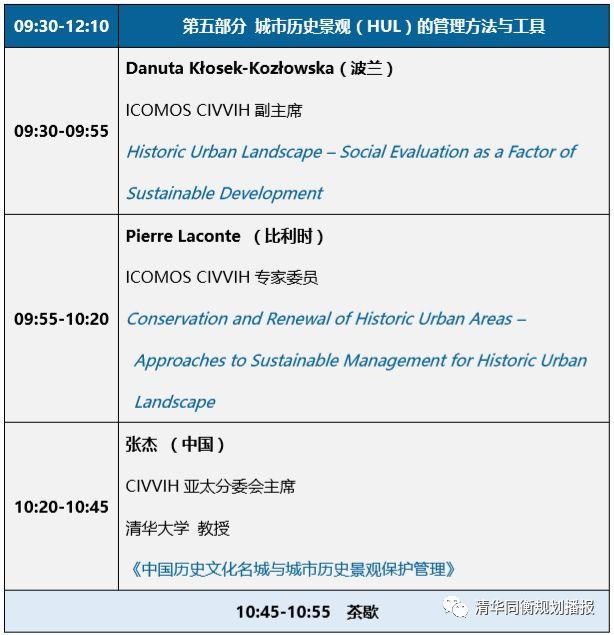 活动预告 | “历史城市保护与更新——历史性城镇景观可持续管理方法”报名及议程预告 活动预告 | “历史城市保护与更新——历史性城镇景观可持续管理方法”报名及议程预告