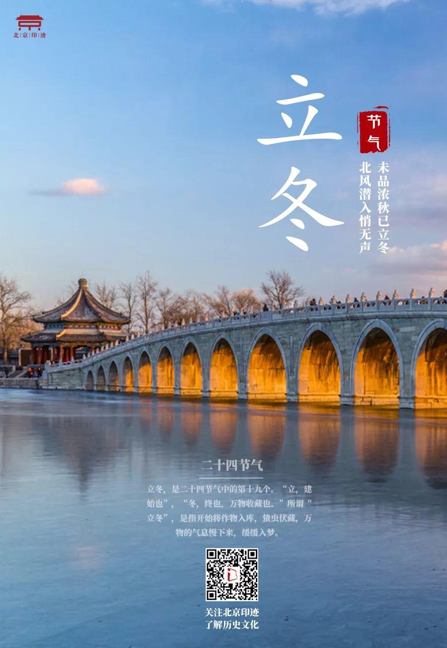 一点儿北京 | “立冬”的正确打开方式 一点儿北京 | “立冬”的正确打开方式