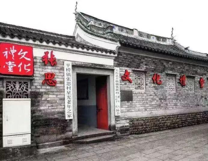 张思，这座古老的村落