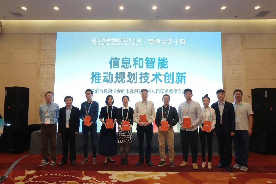 2019规划年会 | 专题会议14:信息和智能推动规划技术创新 2019规划年会 | 专题会议14:信息和智能推动规划技术创新