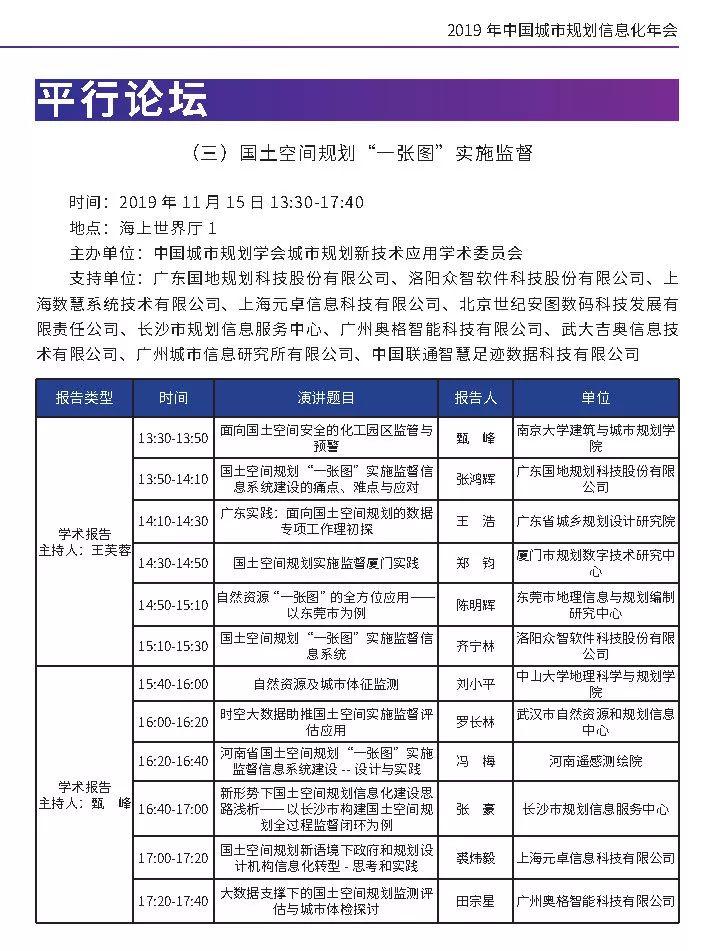 倒计时1天！最新、最全的会议总日程“出炉”啦！