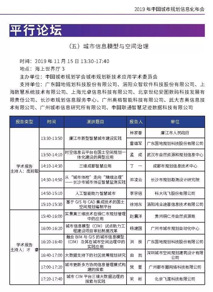 倒计时1天！最新、最全的会议总日程“出炉”啦！
