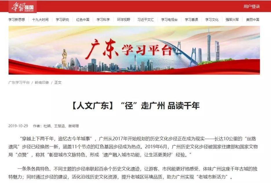 【老城市·新活力】广州线性文化遗产的保护利用探索 【老城市·新活力】广州线性文化遗产的保护利用探索