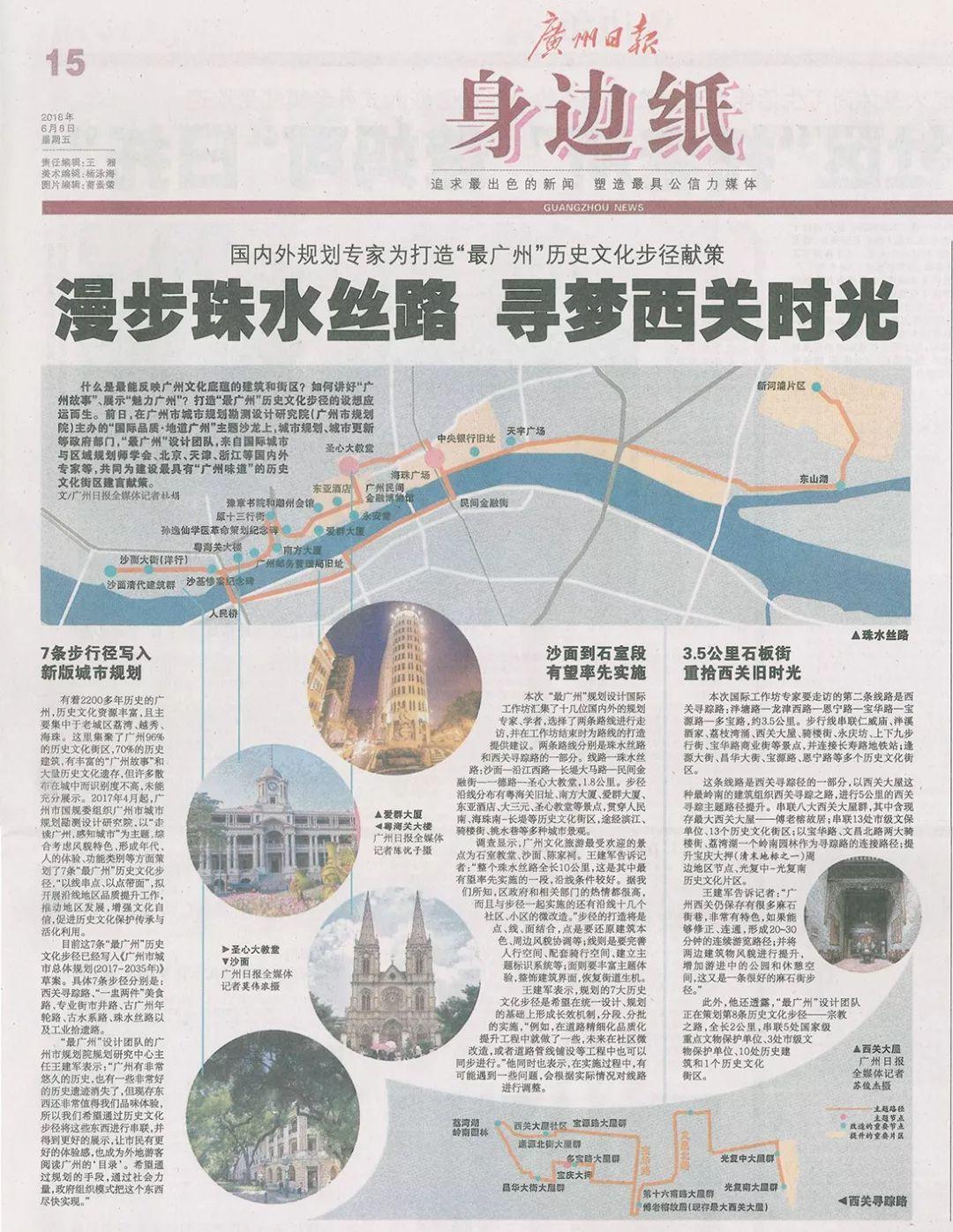 【老城市·新活力】广州线性文化遗产的保护利用探索 【老城市·新活力】广州线性文化遗产的保护利用探索