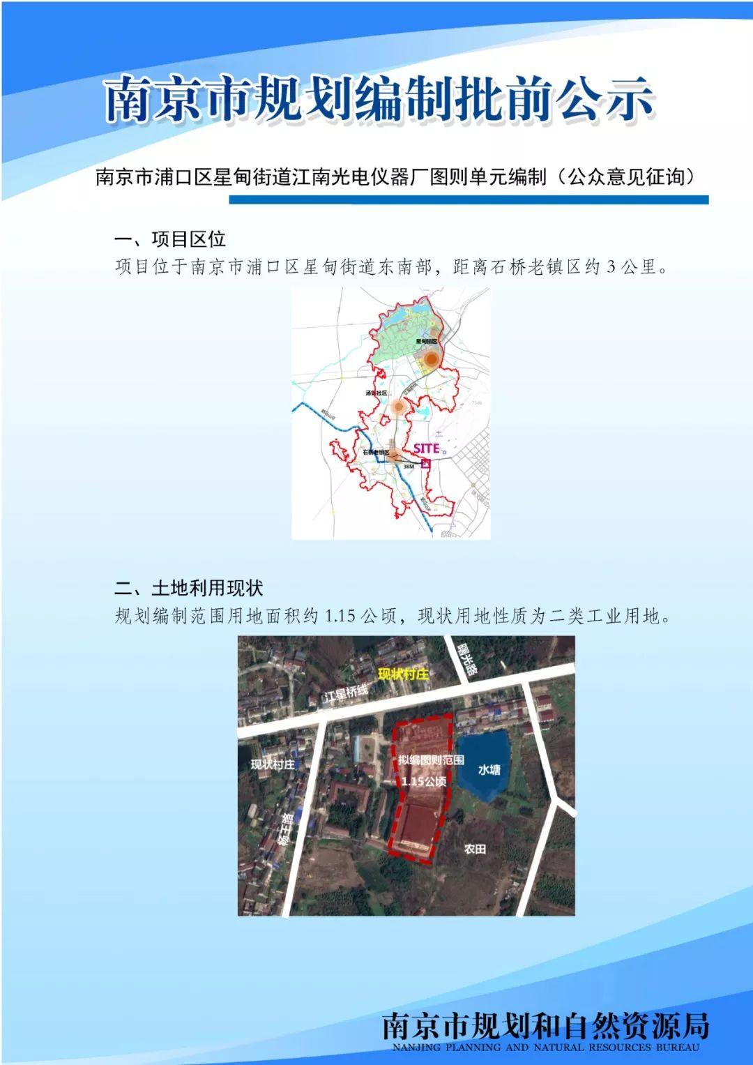 麒麟高新区、东山副城老城北片区、龙潭新城等多个片区规划管理单元图则向公众征询意见