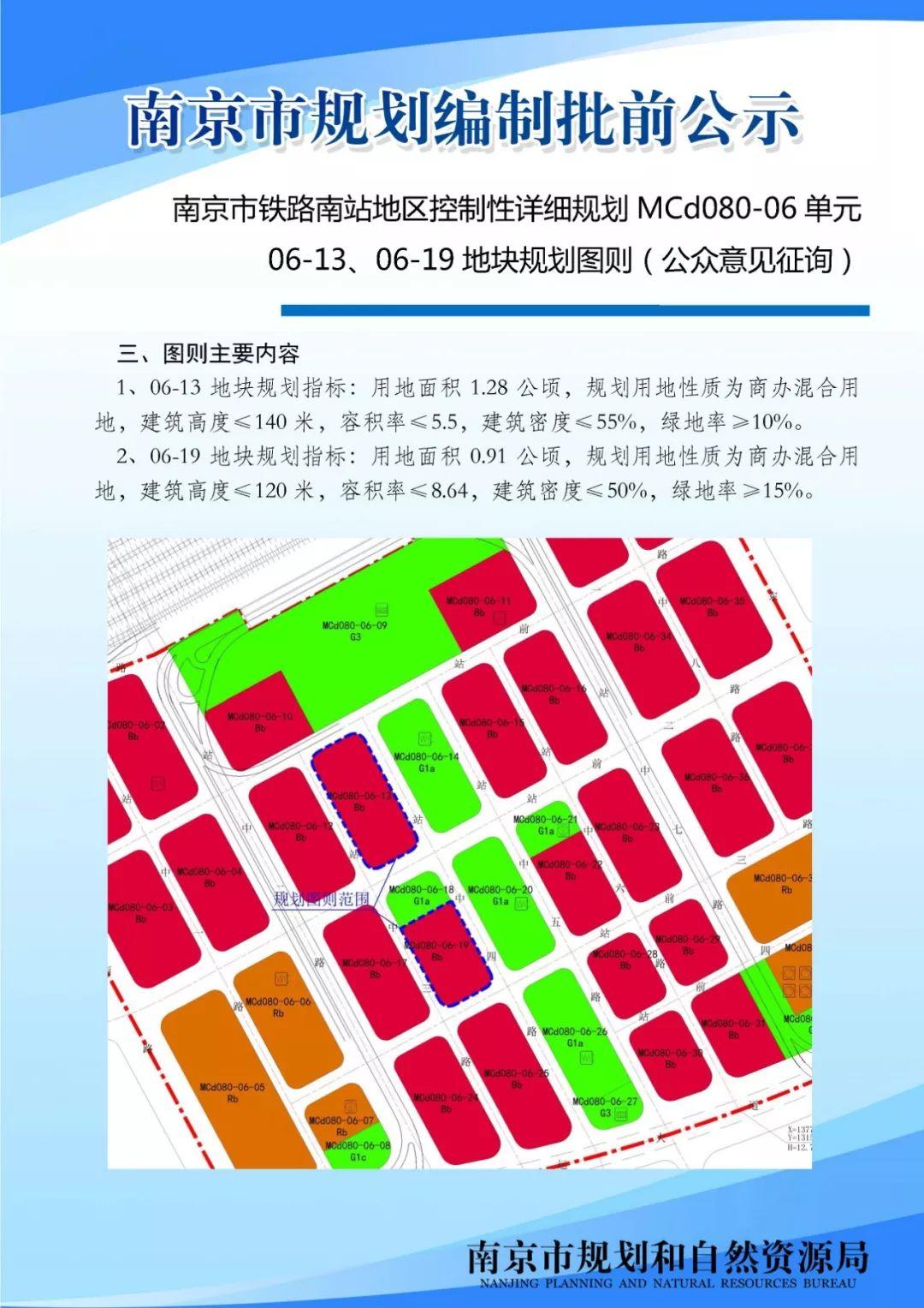 麒麟高新区、东山副城老城北片区、龙潭新城等多个片区规划管理单元图则向公众征询意见
