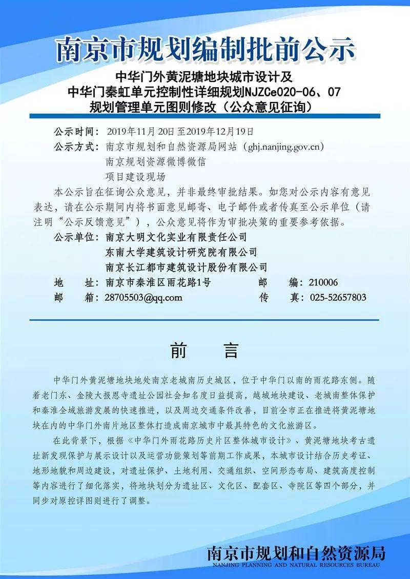 中华门外黄泥塘地块城市设计等规划设计征询意见啦！